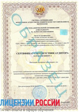 Образец сертификата соответствия аудитора №ST.RU.EXP.00005397-3 Архангельск Сертификат ISO/TS 16949